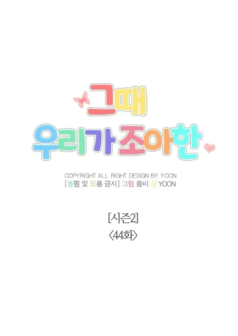At that time, when we were young Chapter 94 page 23 - 