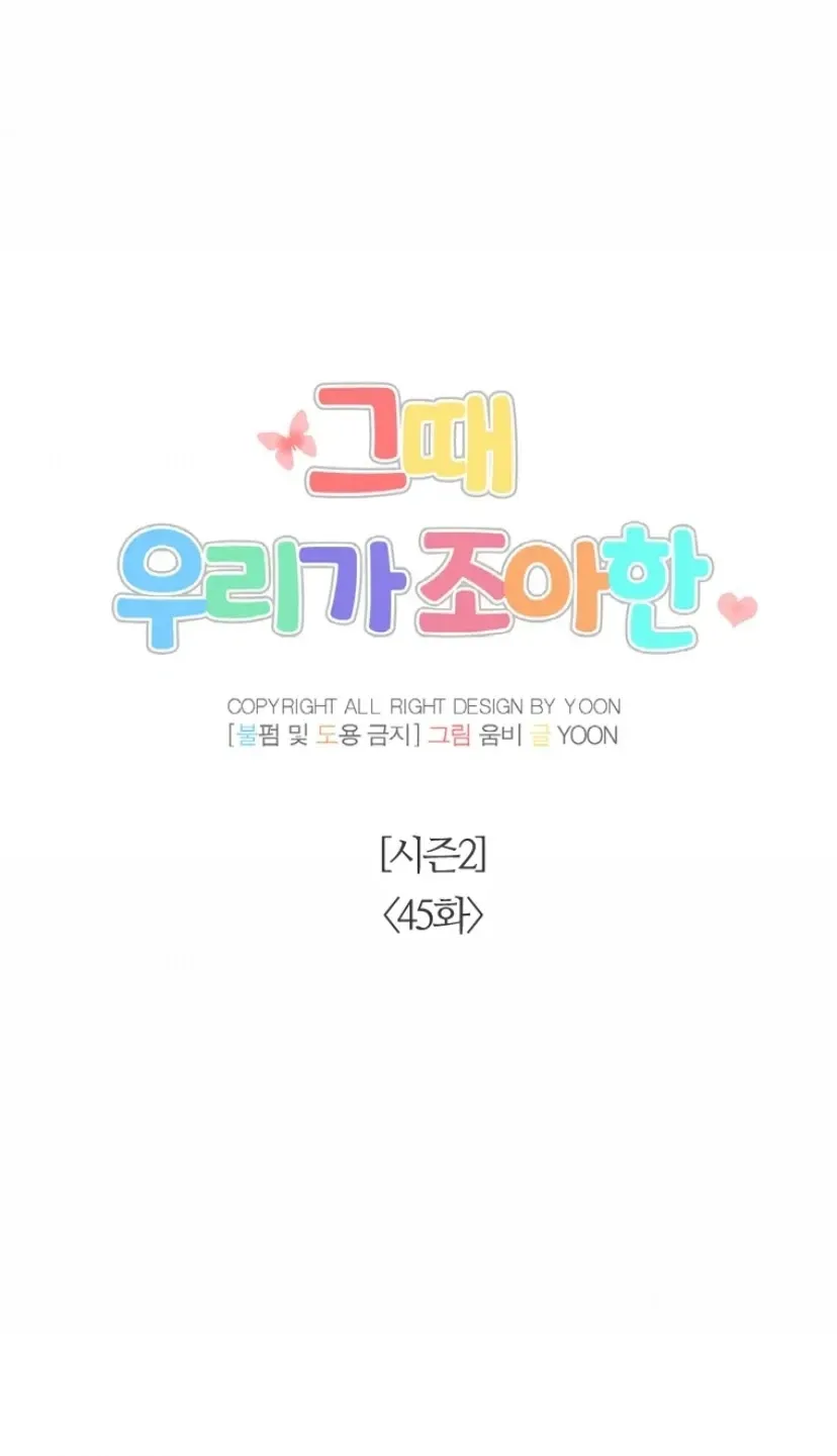 At that time, when we were young Chapter 95 page 26 - 