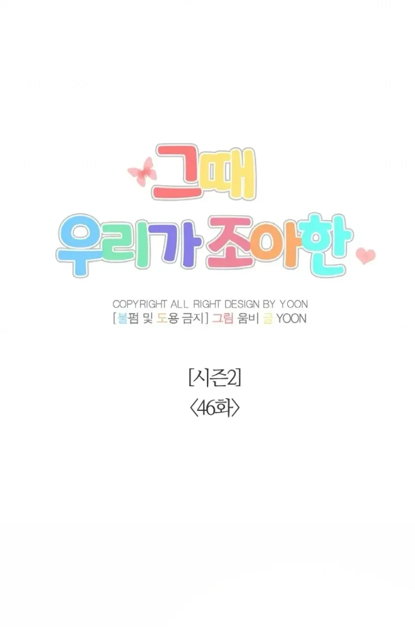 At that time, when we were young Chapter 96 page 24 - 
