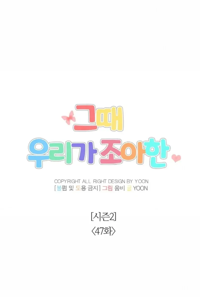 At that time, when we were young Chapter 97 page 23 - 