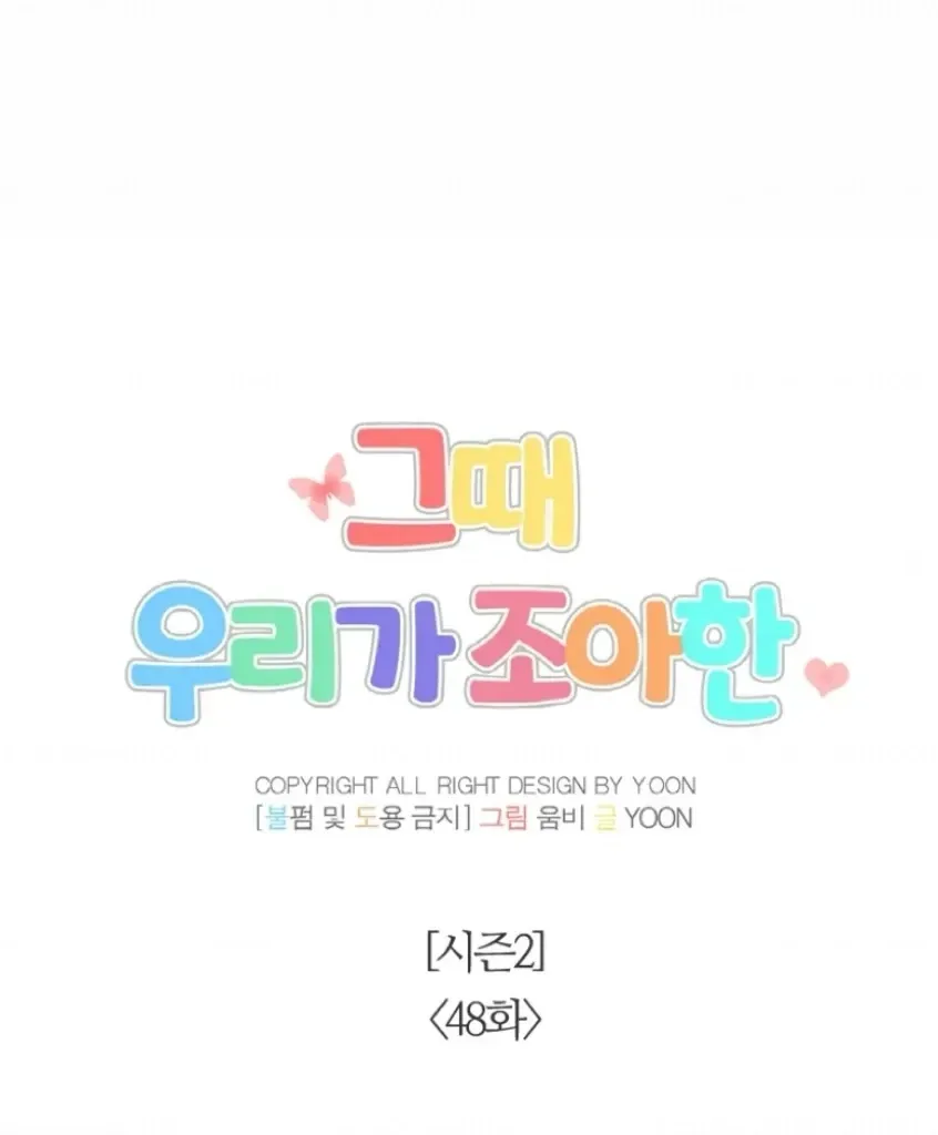 At that time, when we were young Chapter 98 page 24 - 