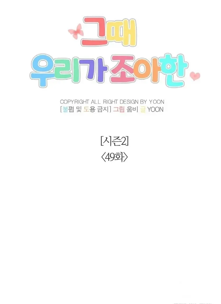 At that time, when we were young Chapter 99 page 24 - 