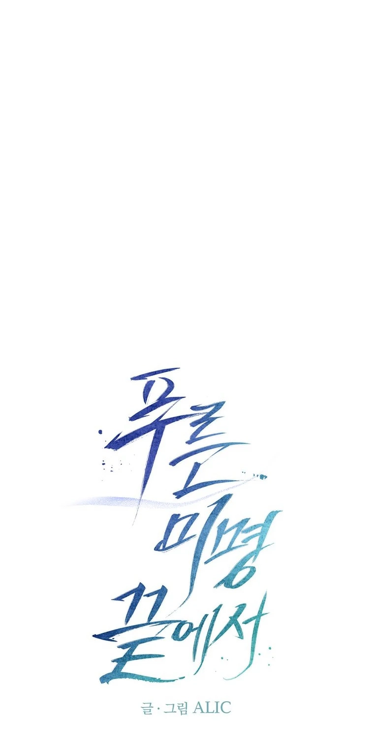 At the End of the Blue Dawn Chapter 7 page 23 - 
