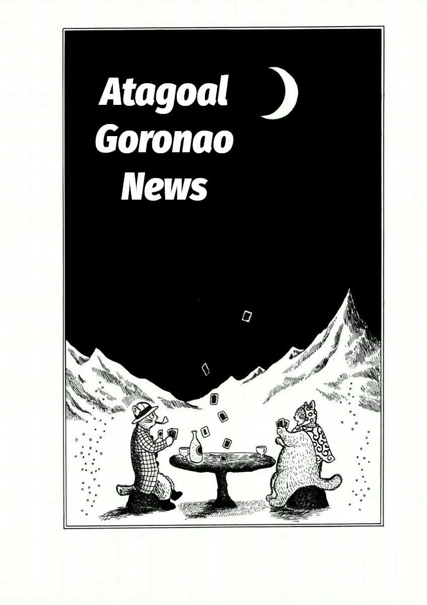 Atagoal Goronao Tsūshin Chapter 1 page 1 - 