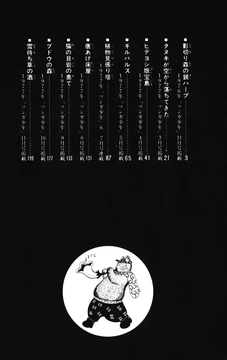 Atagoal Monogatari Chapter 1 page 6 - 