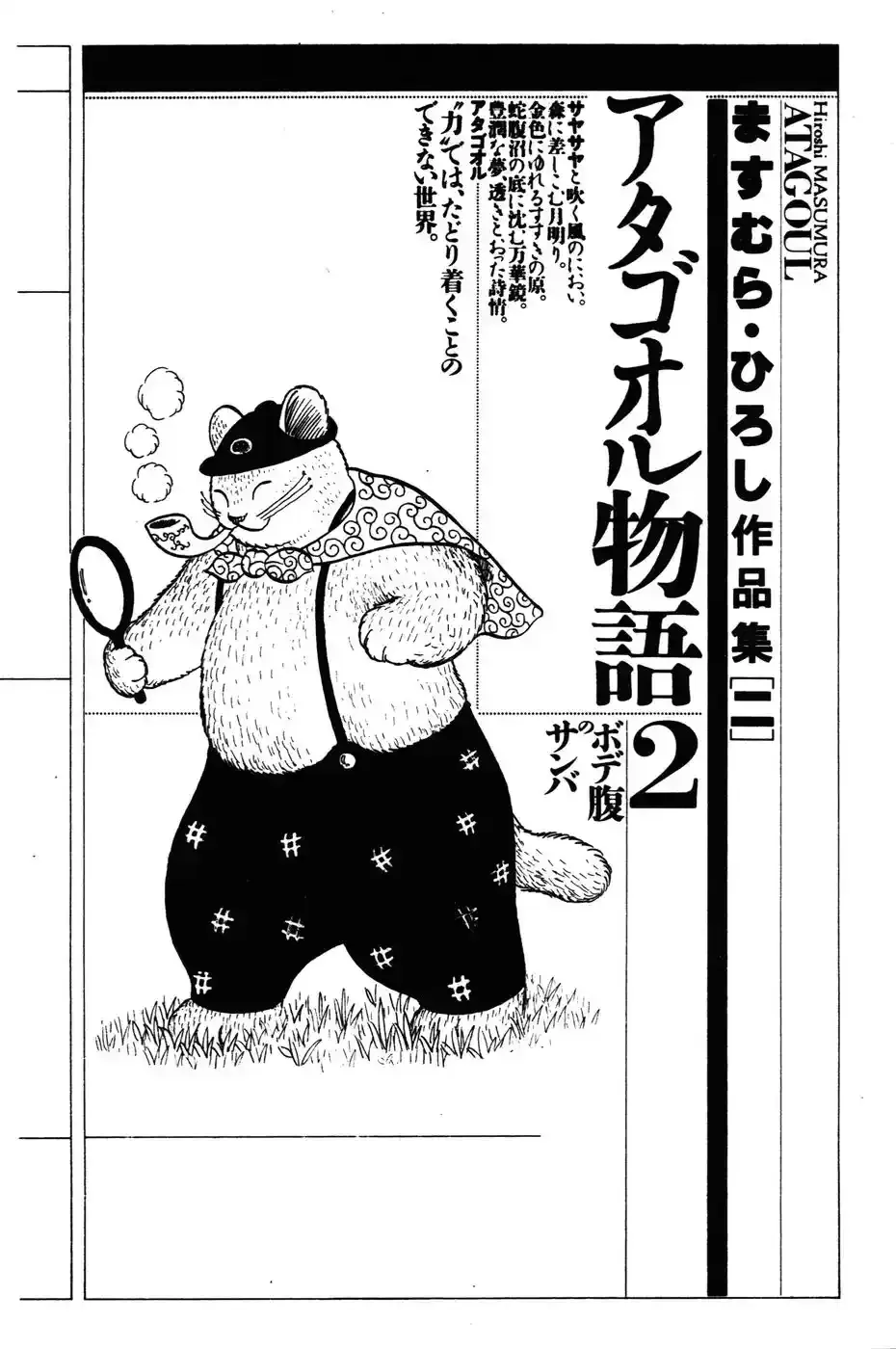 Atagoal Monogatari Chapter 10 page 7 - 