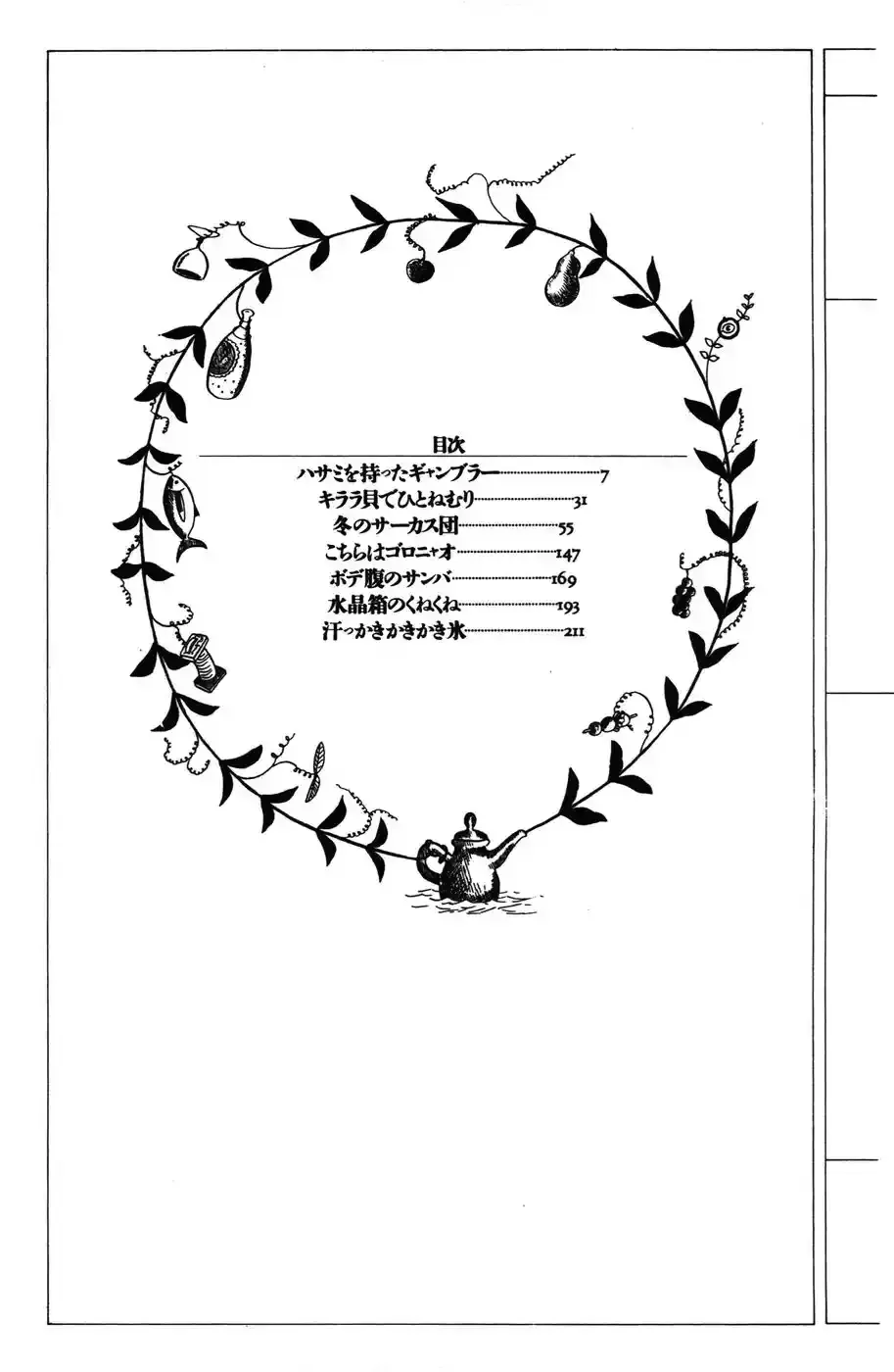 Atagoal Monogatari Chapter 10 page 8 - 