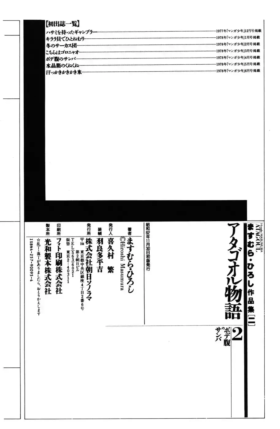 Atagoal Monogatari Chapter 19 page 19 - 