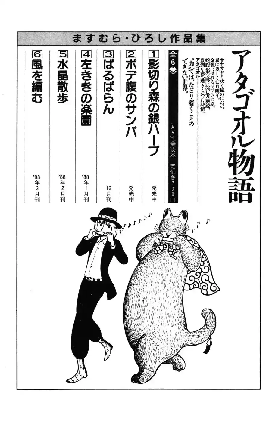 Atagoal Monogatari Chapter 19 page 20 - 