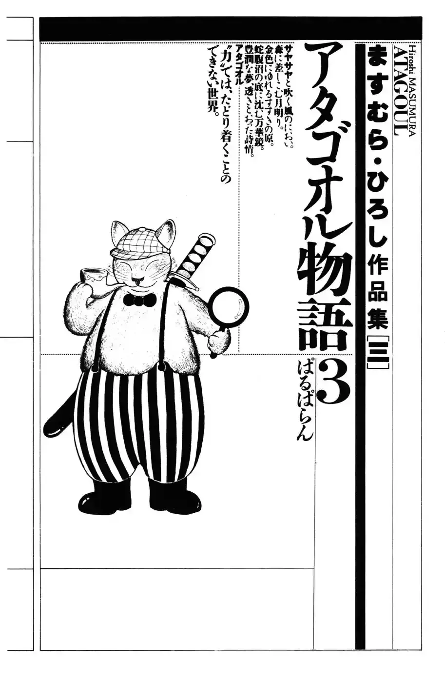 Atagoal Monogatari Chapter 20 page 7 - 
