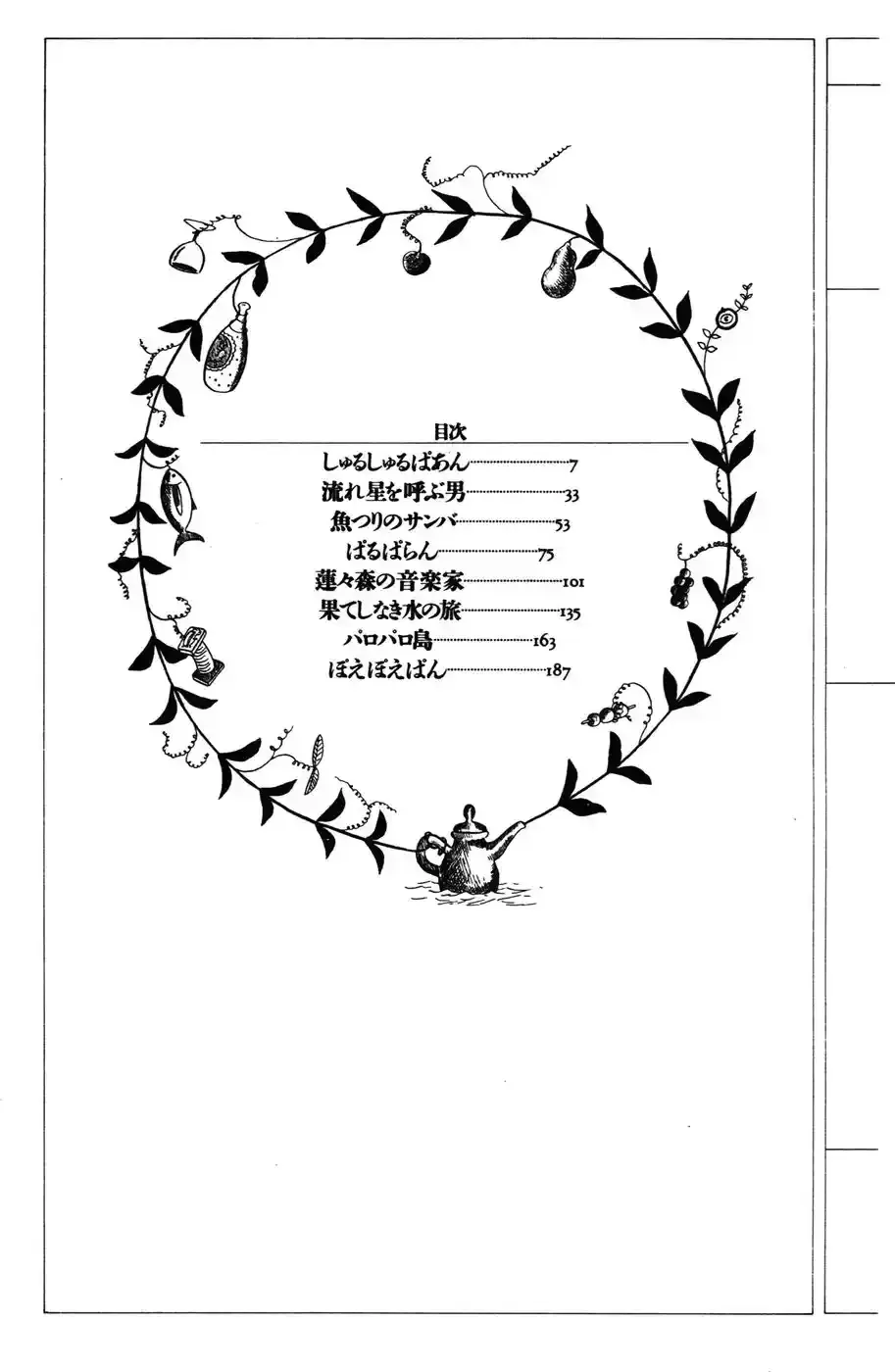 Atagoal Monogatari Chapter 20 page 8 - 
