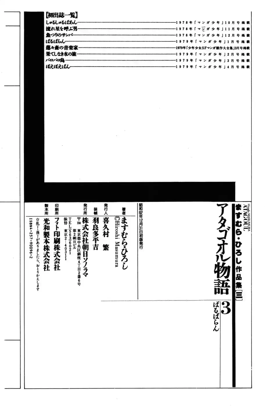 Atagoal Monogatari Chapter 27 page 27 - 