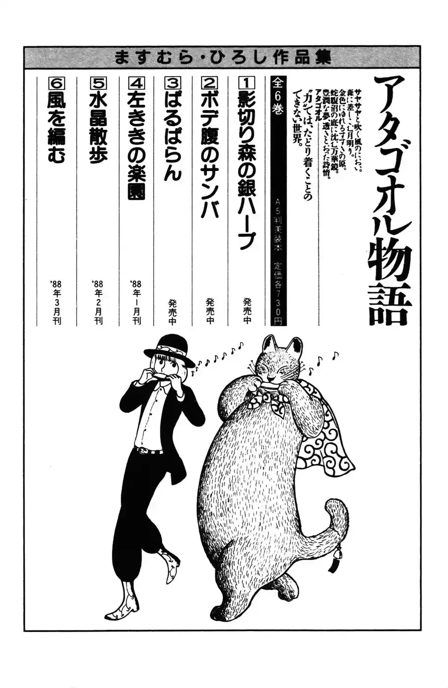 Atagoal Monogatari Chapter 27 page 28 - 