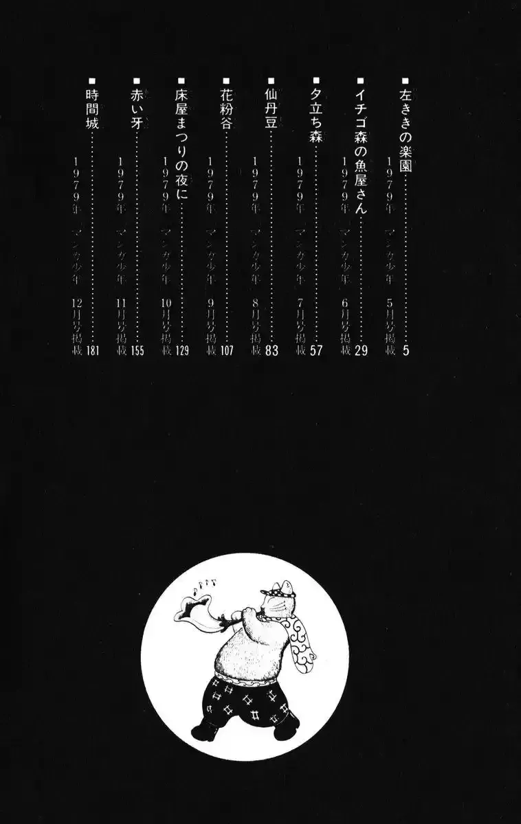 Atagoal Monogatari Chapter 28 page 6 - 