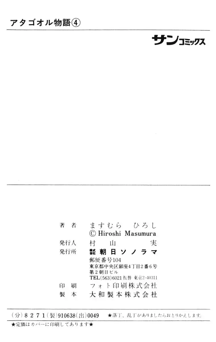 Atagoal Monogatari Chapter 35 page 25 - 
