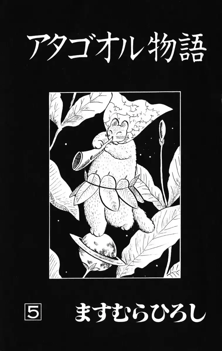 Atagoal Monogatari Chapter 36 page 4 - 