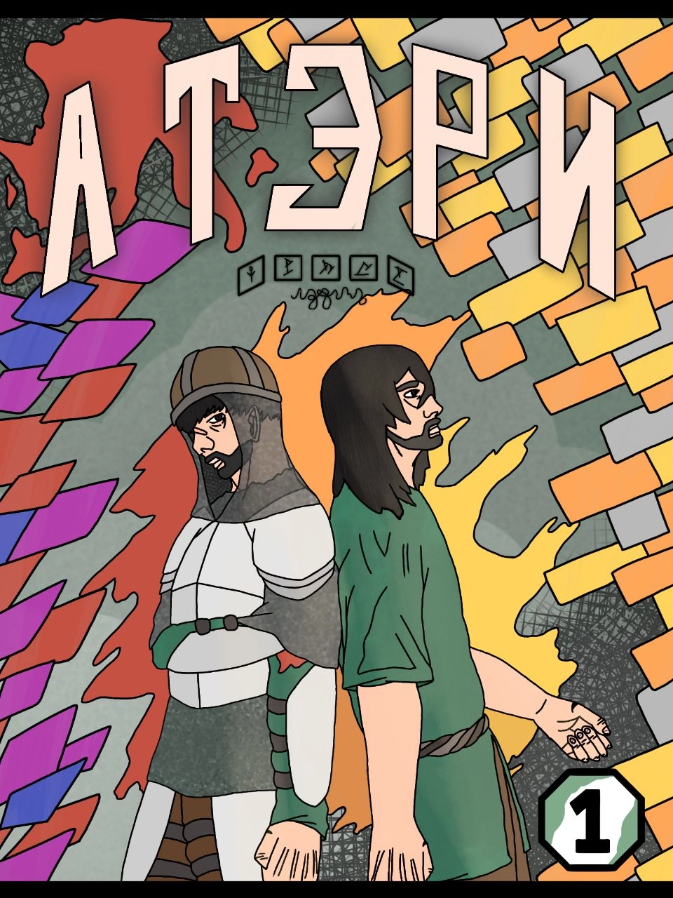 Ateri Chapter 0 page 1 - 