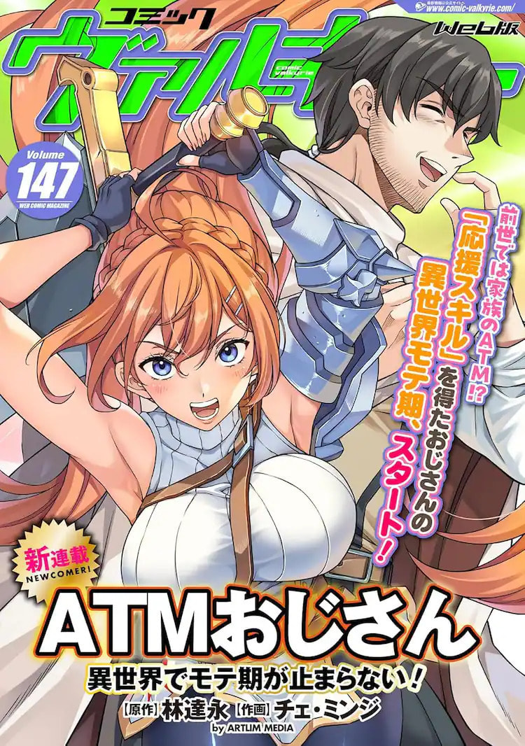 ATM Ojisan - Isekai De Mote-ki Ga Tomaranai! Chapter 1.1 page 1 - 