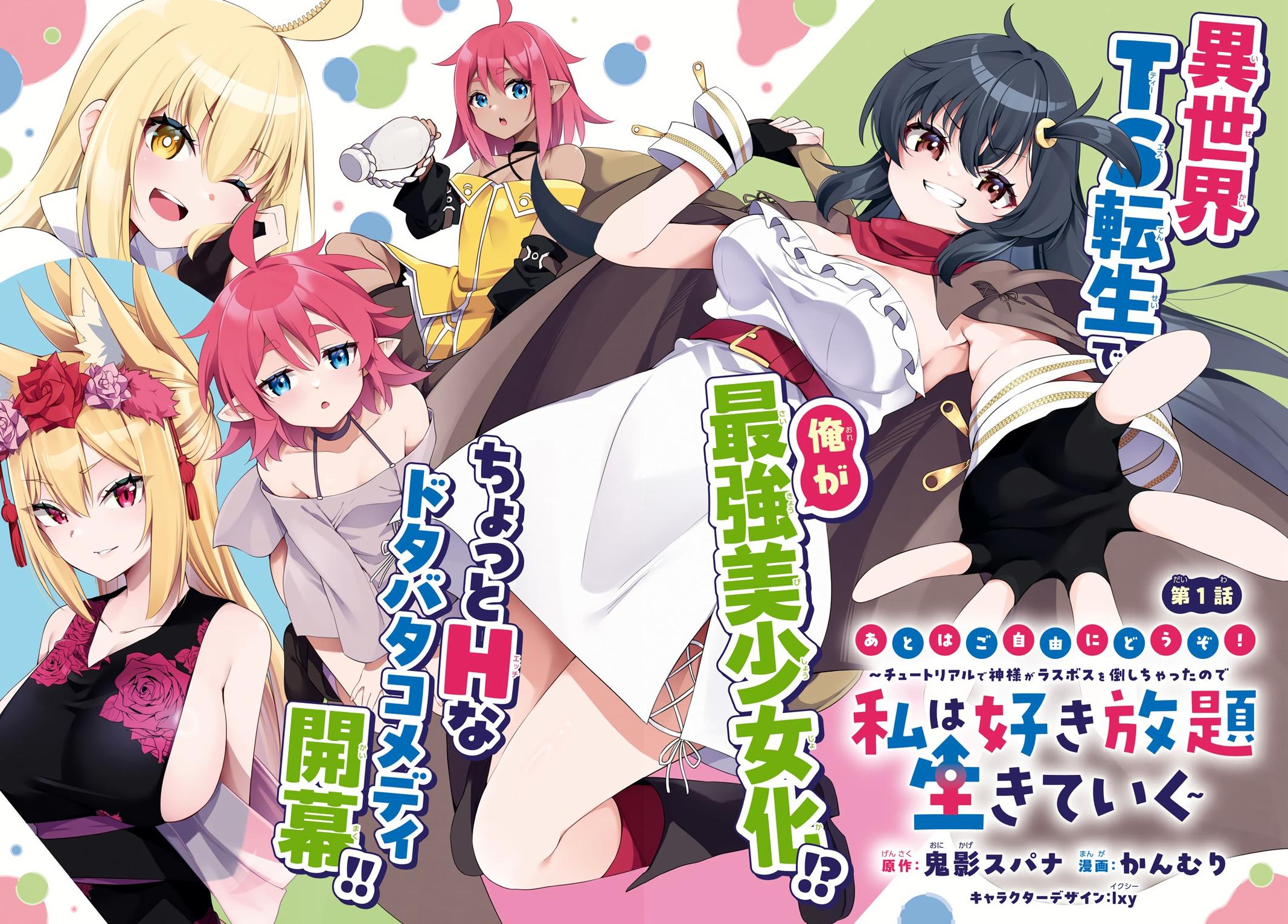 Ato wa Gojiyuu ni Douzo! ~Tutorial de Kami-sama ga Last Boss wo Taoshi Chatta node Watashi wa Suki Houdai Ikiteiku~ Chapter 1 page 4 - 