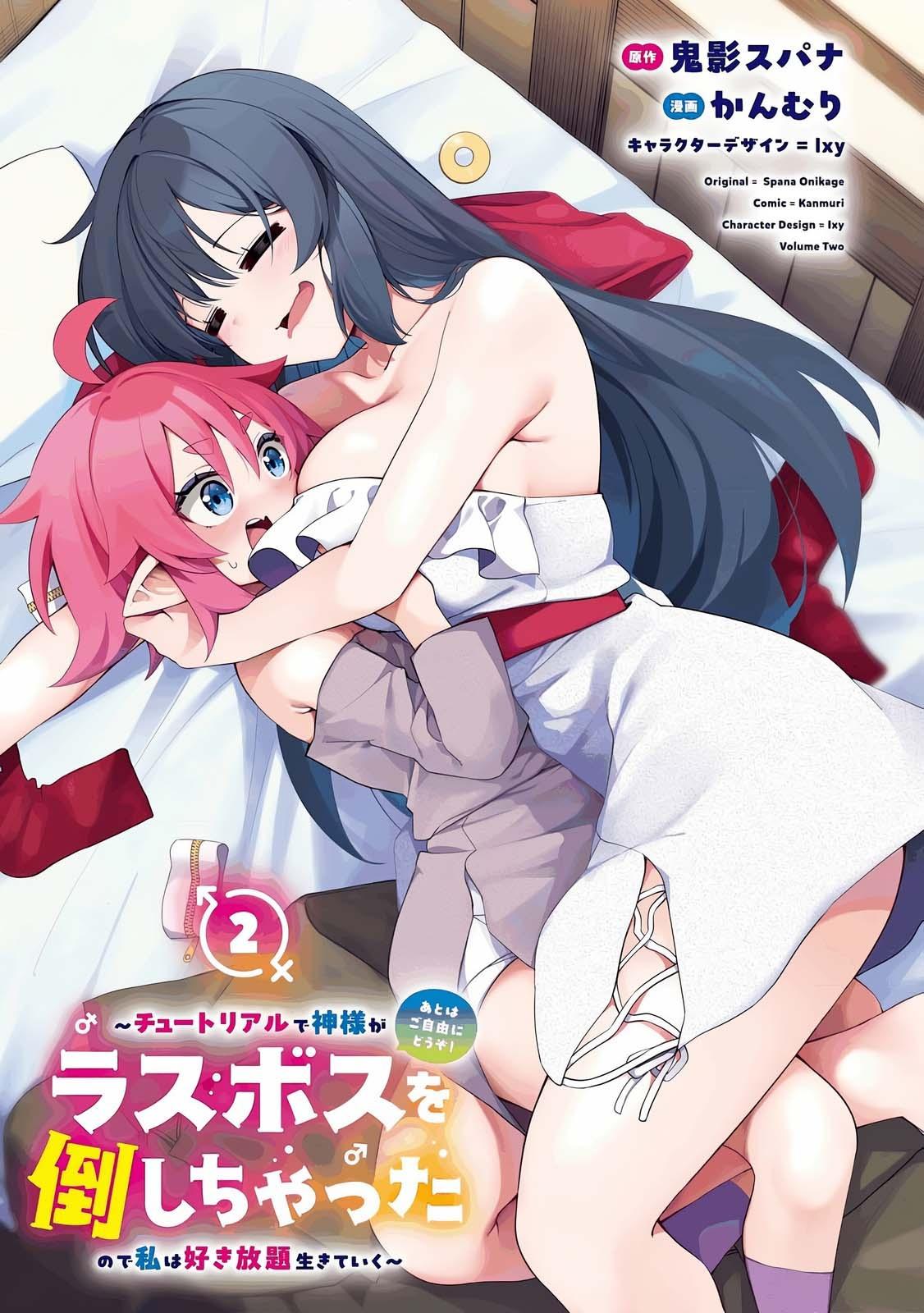 Ato wa Gojiyuu ni Douzo! ~Tutorial de Kami-sama ga Last Boss wo Taoshi Chatta node Watashi wa Suki Houdai Ikiteiku~ Chapter 10 page 3 - 