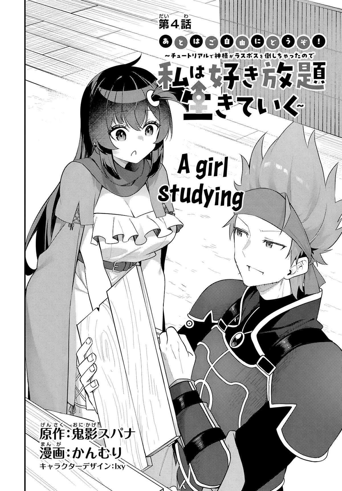 Ato wa Gojiyuu ni Douzo! ~Tutorial de Kami-sama ga Last Boss wo Taoshi Chatta node Watashi wa Suki Houdai Ikiteiku~ Chapter 4 page 4 - 