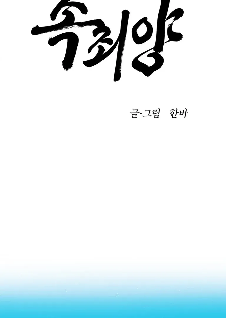 Atone Chapter 11 page 4 - 