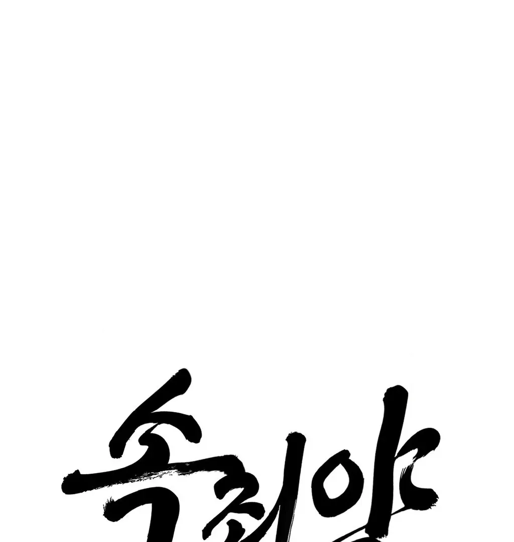 Atone Chapter 12 page 14 - 