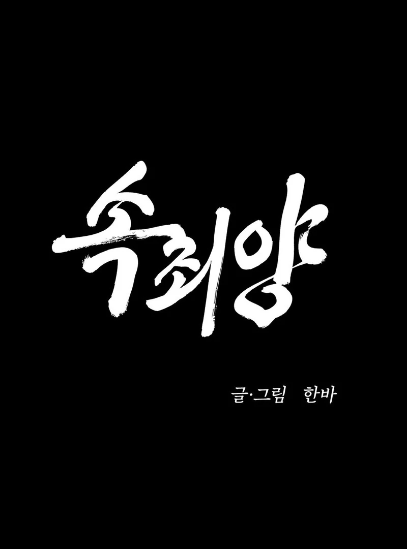 Atone Chapter 6.1 page 1 - 
