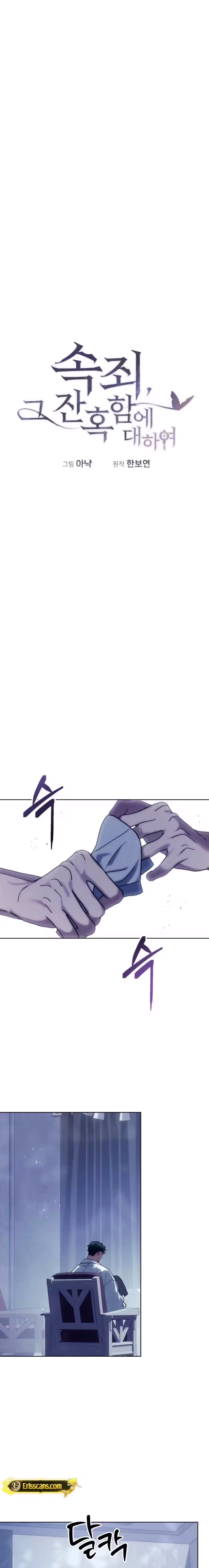 Atonement, For Your Cruelty Chapter 5 page 15 - 