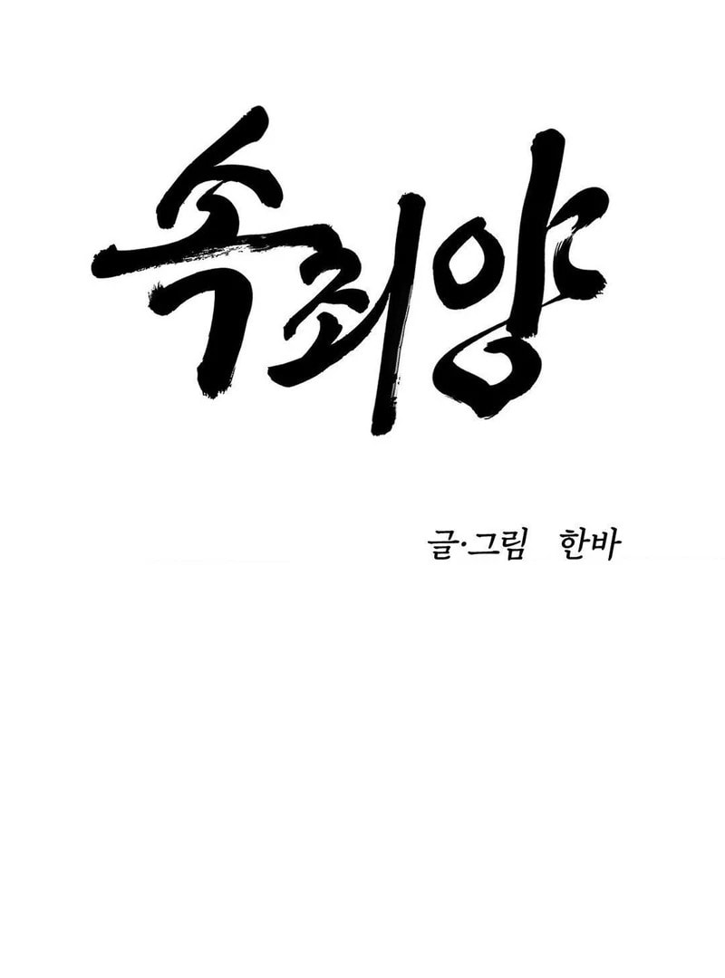 Atonement (Hanba) Chapter 10 page 2 - 