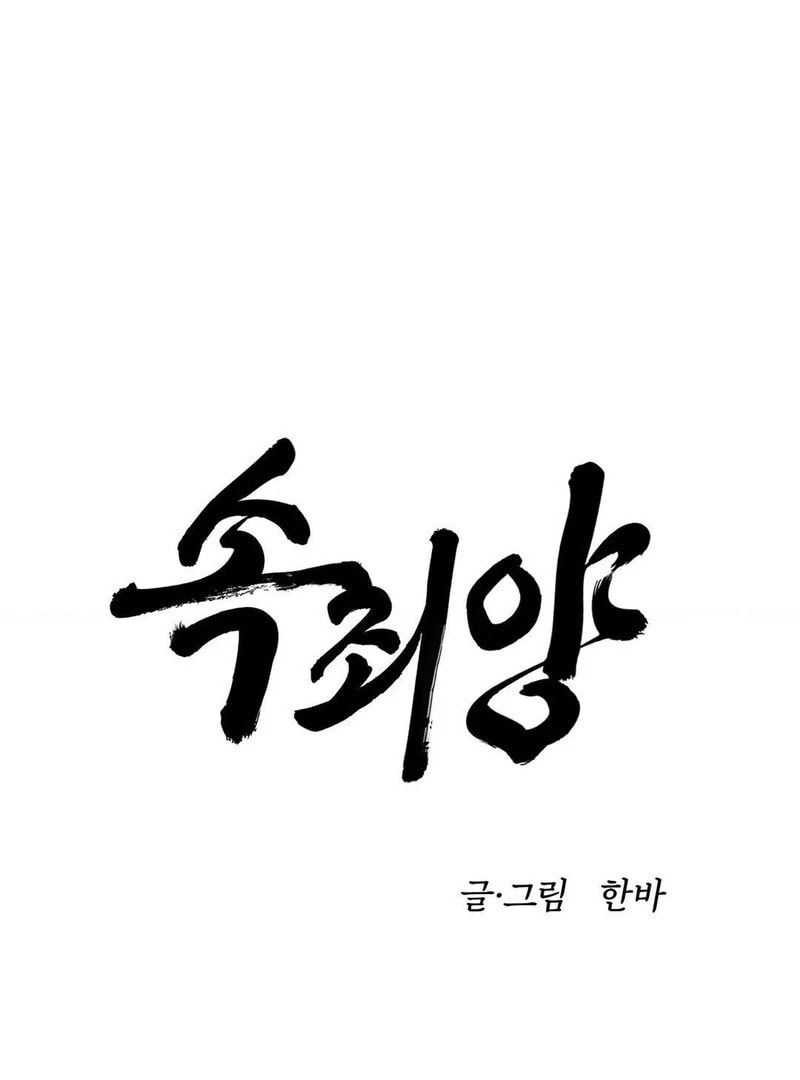 Atonement (Hanba) Chapter 11 page 2 - 