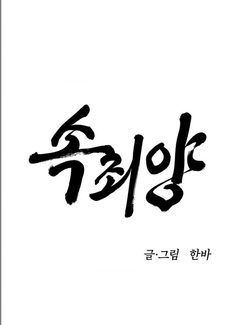 Atonement (Hanba) Chapter 12 page 11 - 