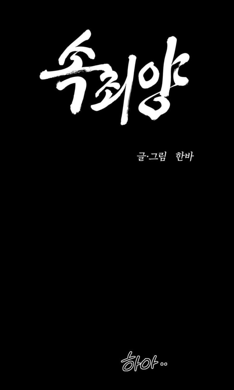 Atonement (Hanba) Chapter 32 page 6 - 