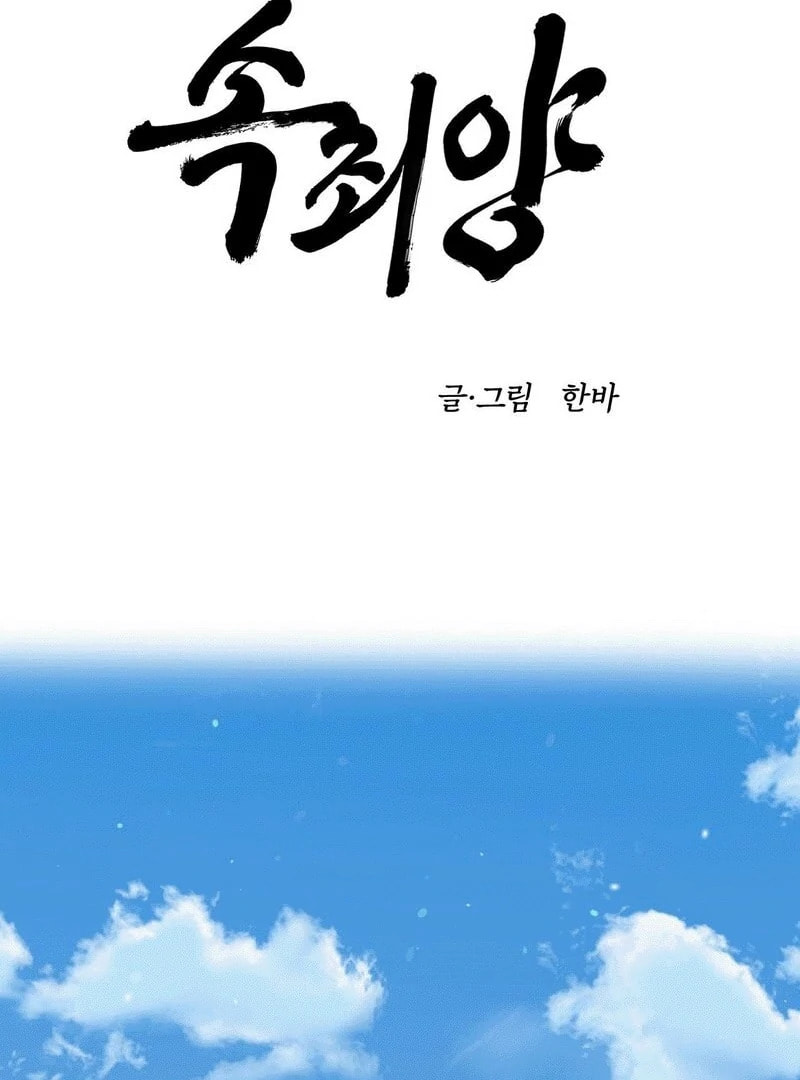 Atonement (Hanba) Chapter 7 page 3 - 