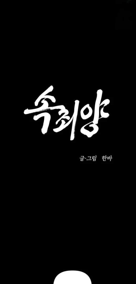 Atonement (Hanba) Chapter 9 page 5 - 