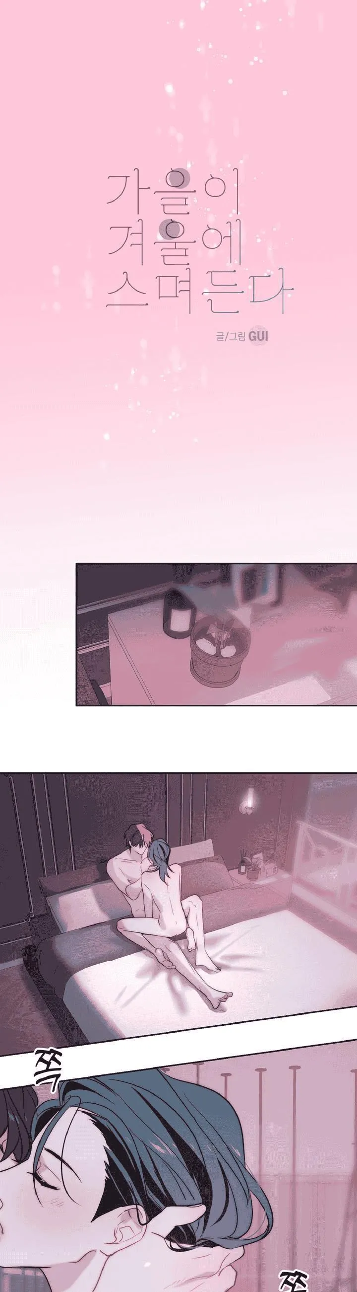 Autumn Seeps into Winter Chapter 5 page 1 - 