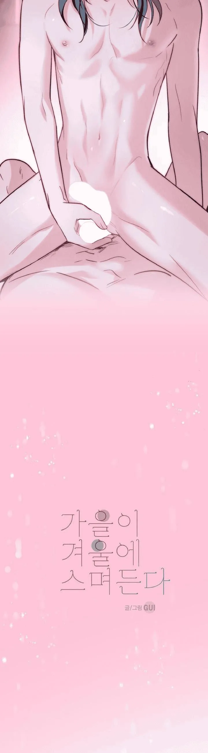 Autumn Seeps into Winter Chapter 6 page 3 - 