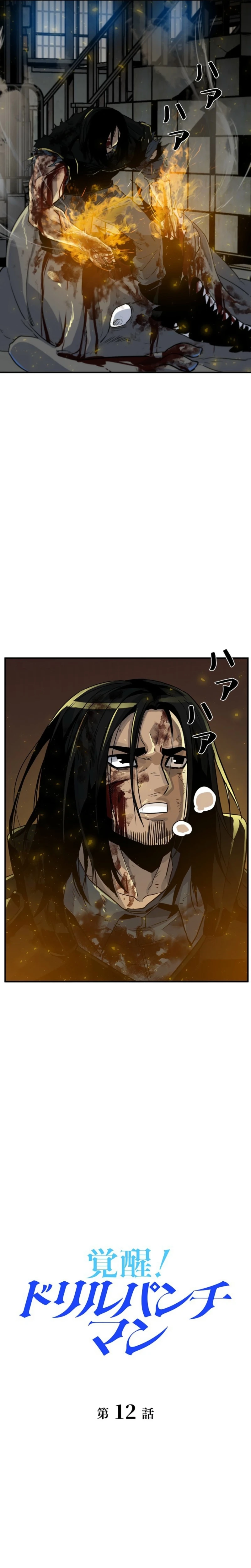Awakening: Drill Punch Man! Chapter 12 page 7 - 