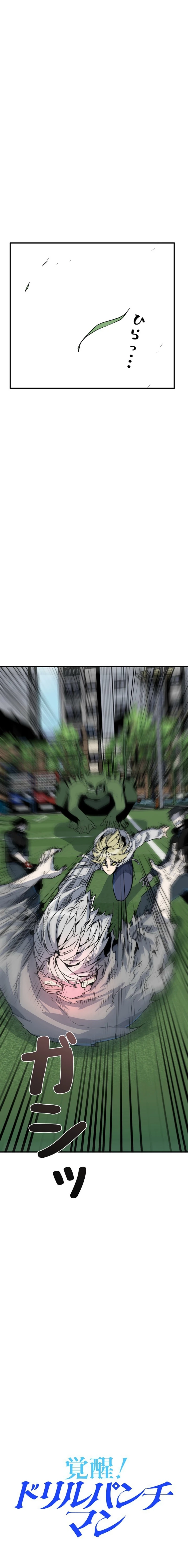 Awakening: Drill Punch Man! Chapter 5 page 5 - 
