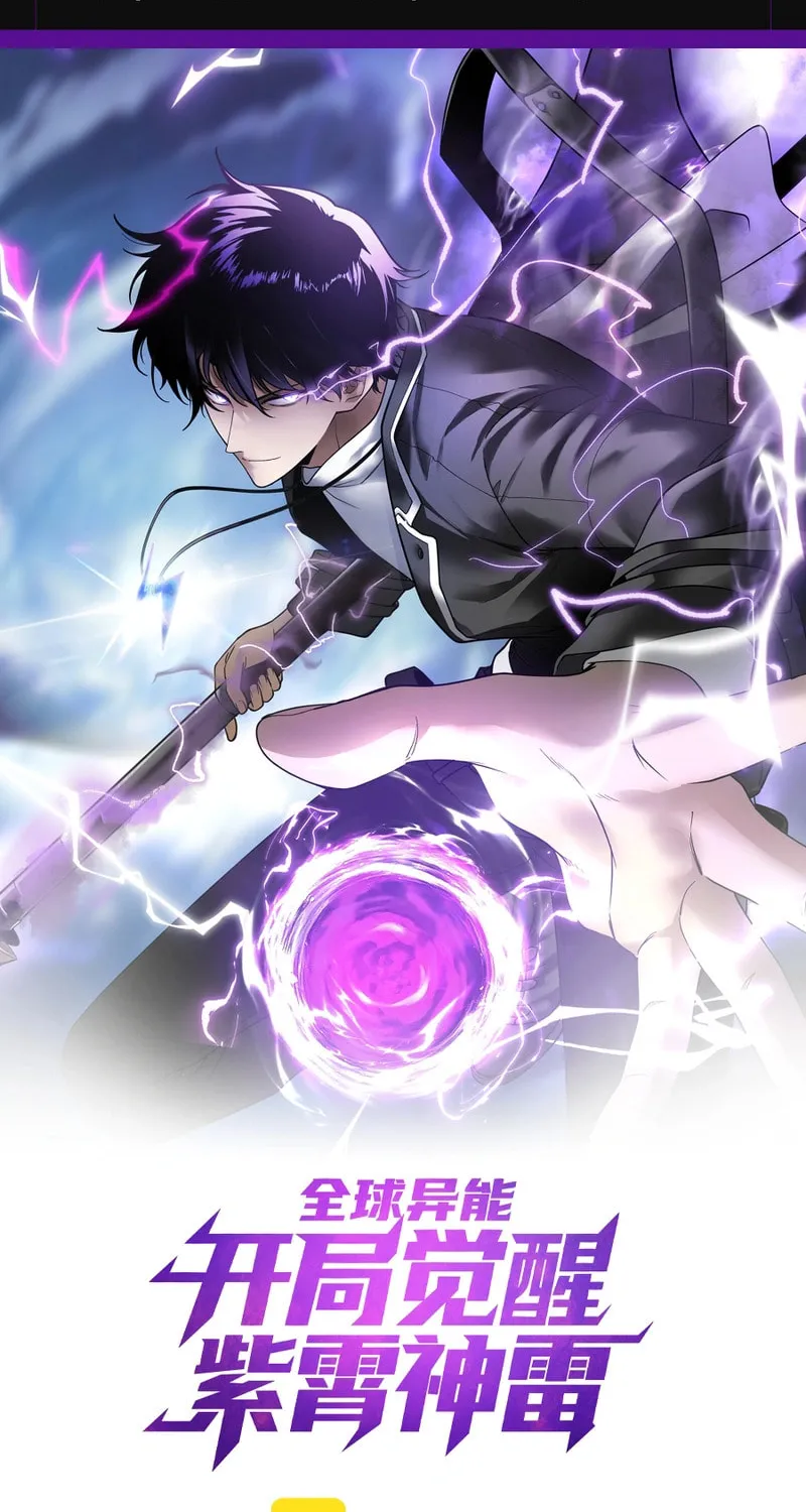 Awakening the Purple Thunder at the Beginning Chapter 1 page 2 - 
