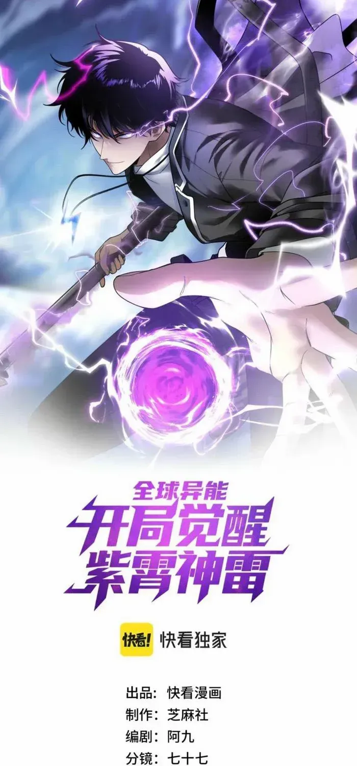 Awakening the Purple Thunder at the Beginning Chapter 12 page 2 - 
