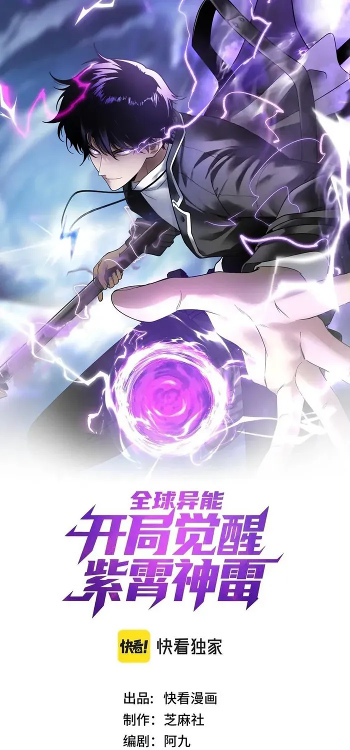 Awakening the Purple Thunder at the Beginning Chapter 14 page 2 - 