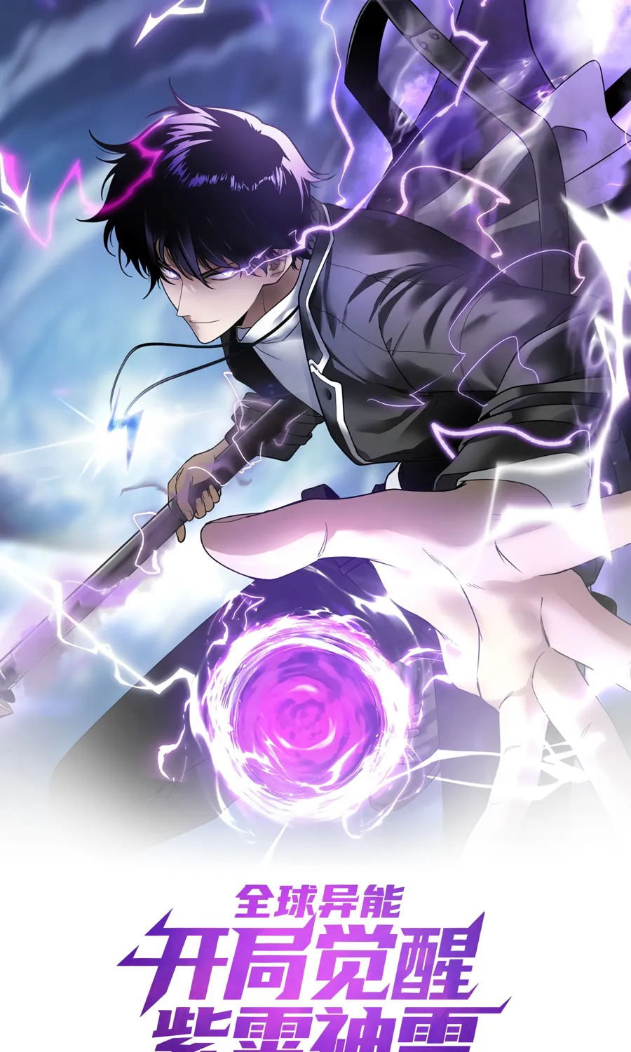 Awakening the Purple Thunder at the Beginning Chapter 2 page 1 - 