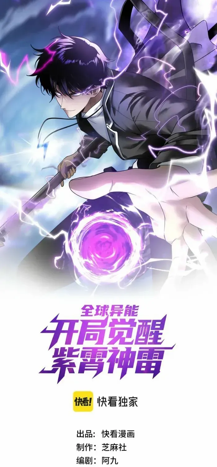 Awakening the Purple Thunder at the Beginning Chapter 7 page 1 - 