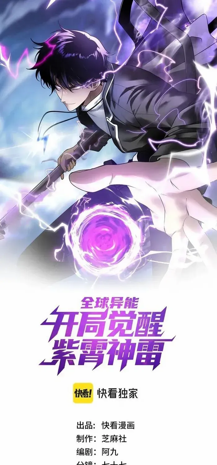 Awakening the Purple Thunder at the Beginning Chapter 8 page 1 - 