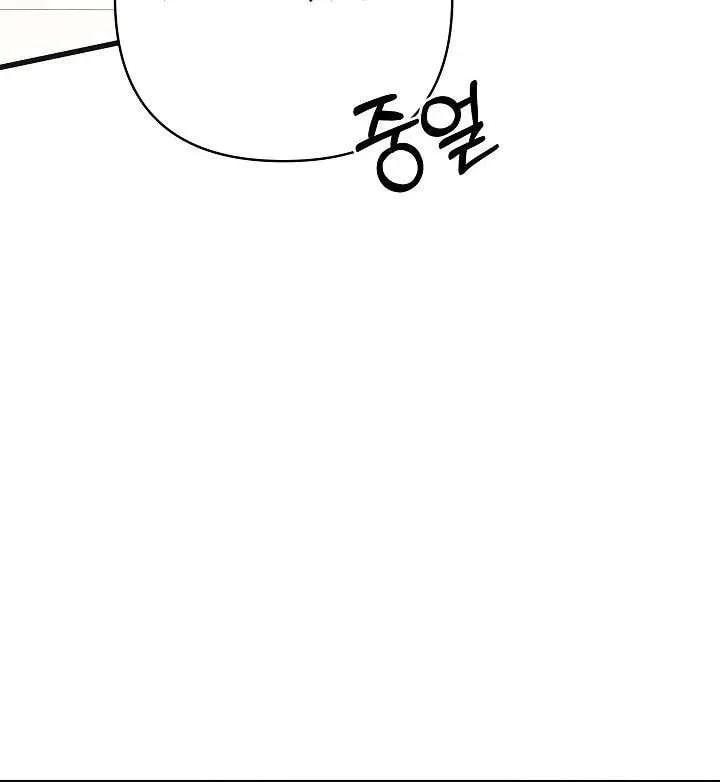 Awkward Partnership Chapter 33 page 98 - 