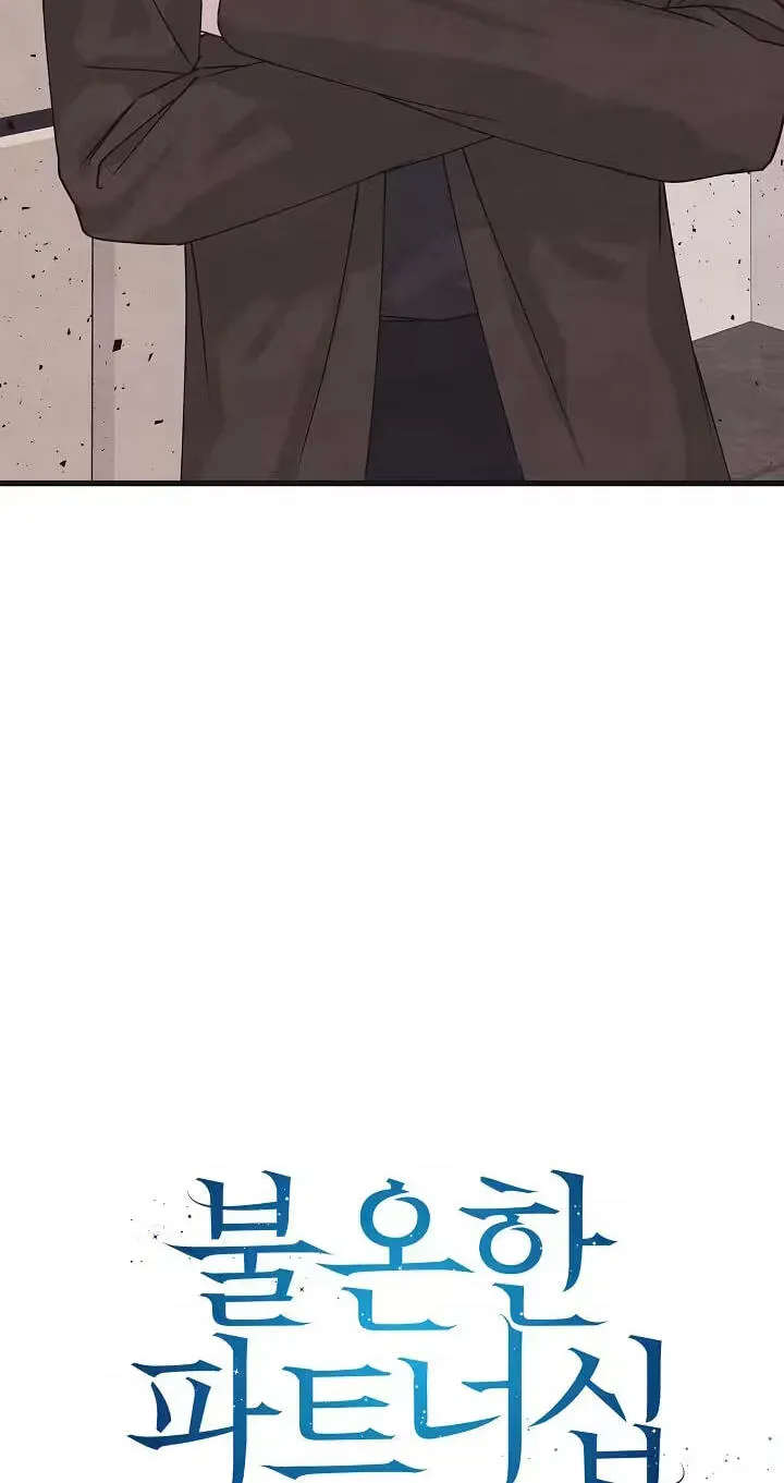 Awkward Partnership Chapter 51 page 17 - 