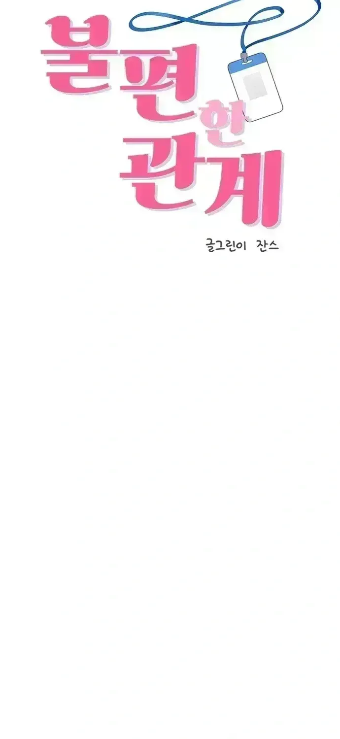 Awkward Relationship Chapter 3.7 page 22 - 