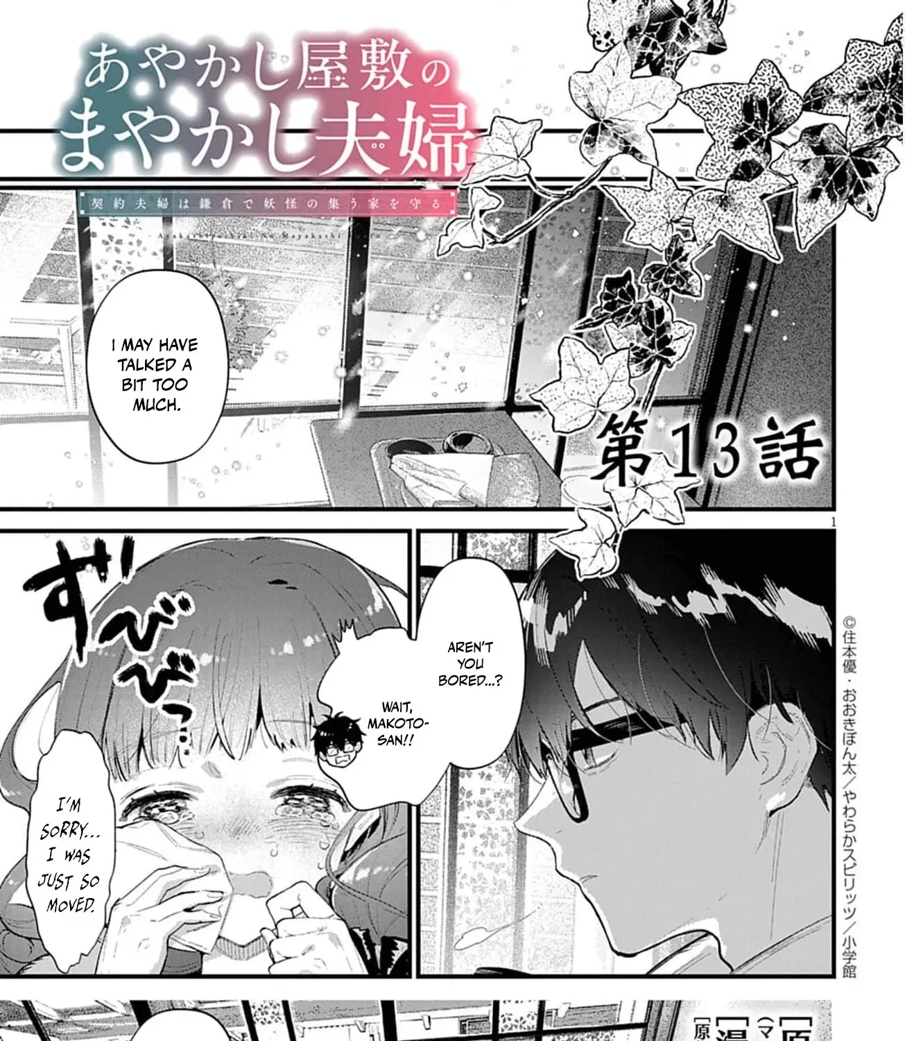 Ayakashi Yashiki no Mayakashi Fufu - Keiyaku Fufu wa Kamakura de Yokai no Tsudou ie wo Mamoru Chapter 13 page 7 - 