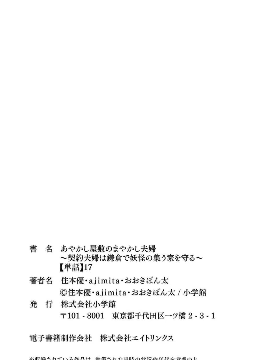 Ayakashi Yashiki no Mayakashi Fufu - Keiyaku Fufu wa Kamakura de Yokai no Tsudou ie wo Mamoru Chapter 17 page 65 - 